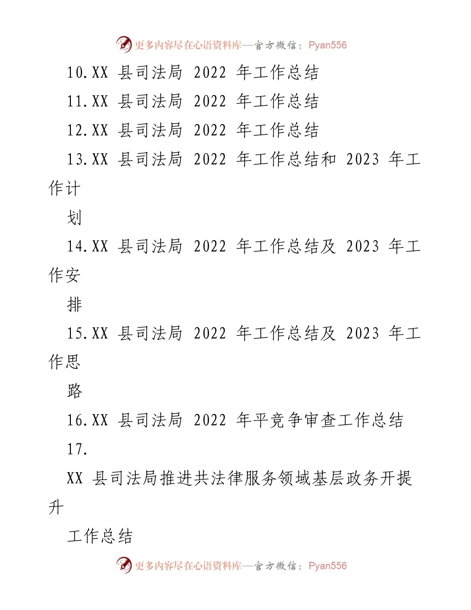 [工作总结] 司法局年度总结 - 2022年司法局工作总结与2023年工作计划.docx_第2页