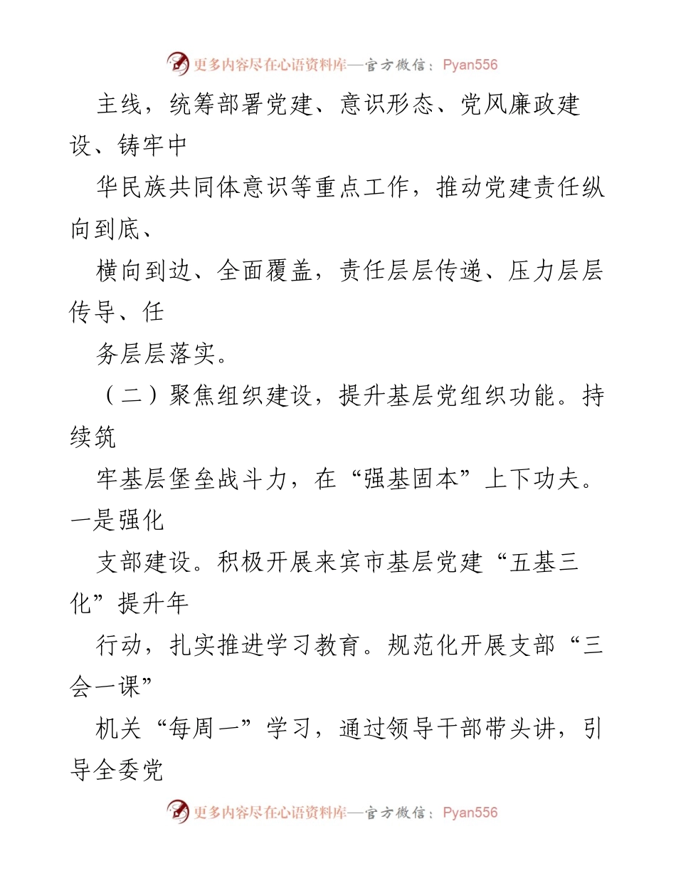 [工作总结] 基层党建 - 2024年上半年基层党建工作总结.docx_第2页