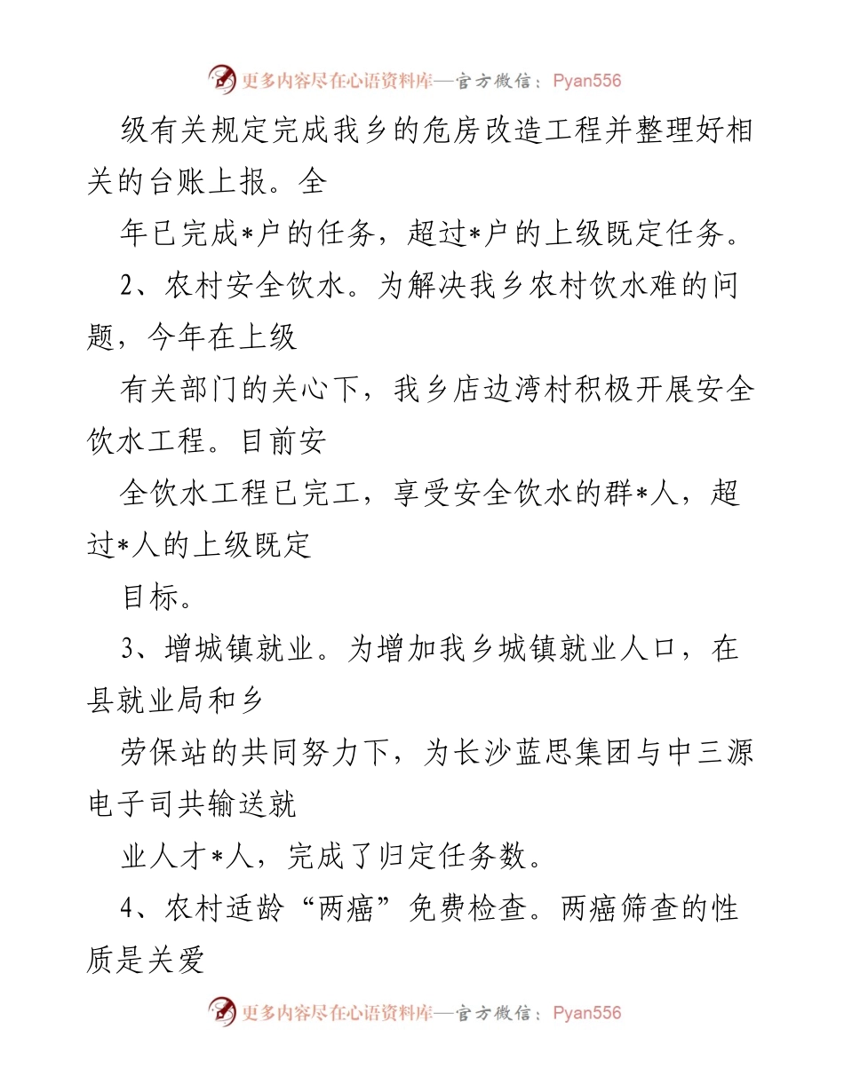 [工作总结] 基层办实事 - 2022年乡基层办实事工作成效汇报.docx_第2页