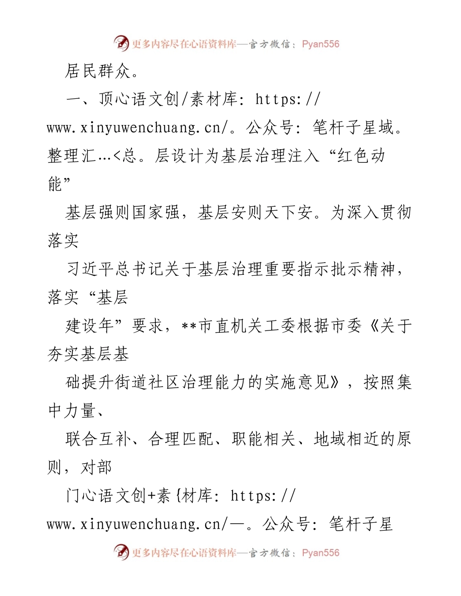 [工作总结] 基层治理 - 党建引领“双报到”提升基层治理工作成效报告.docx_第2页
