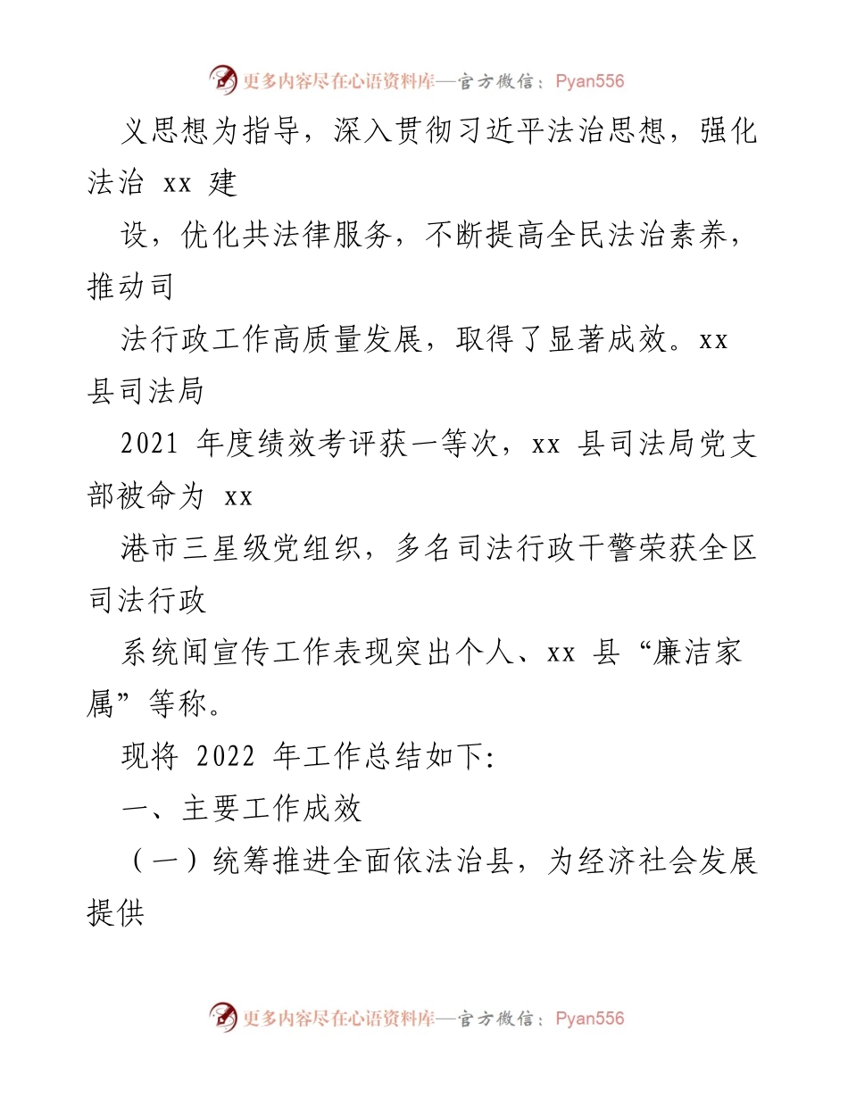 [工作总结] 司法局 - 2022年度工作总结与2023年工作计划安排.docx_第2页