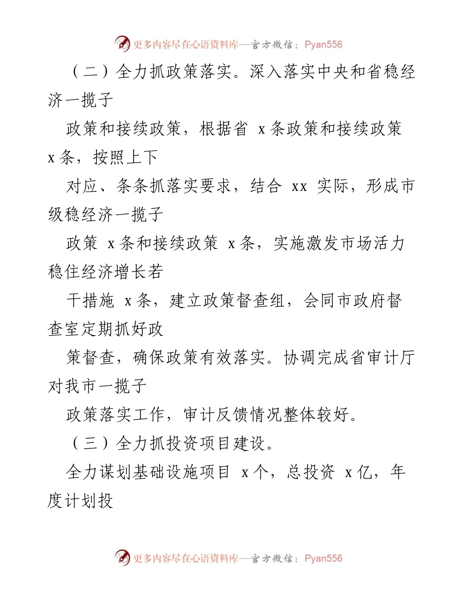 [工作总结] 发改委年度会议 - 2022年工作总结与2023年工作计划.docx_第2页