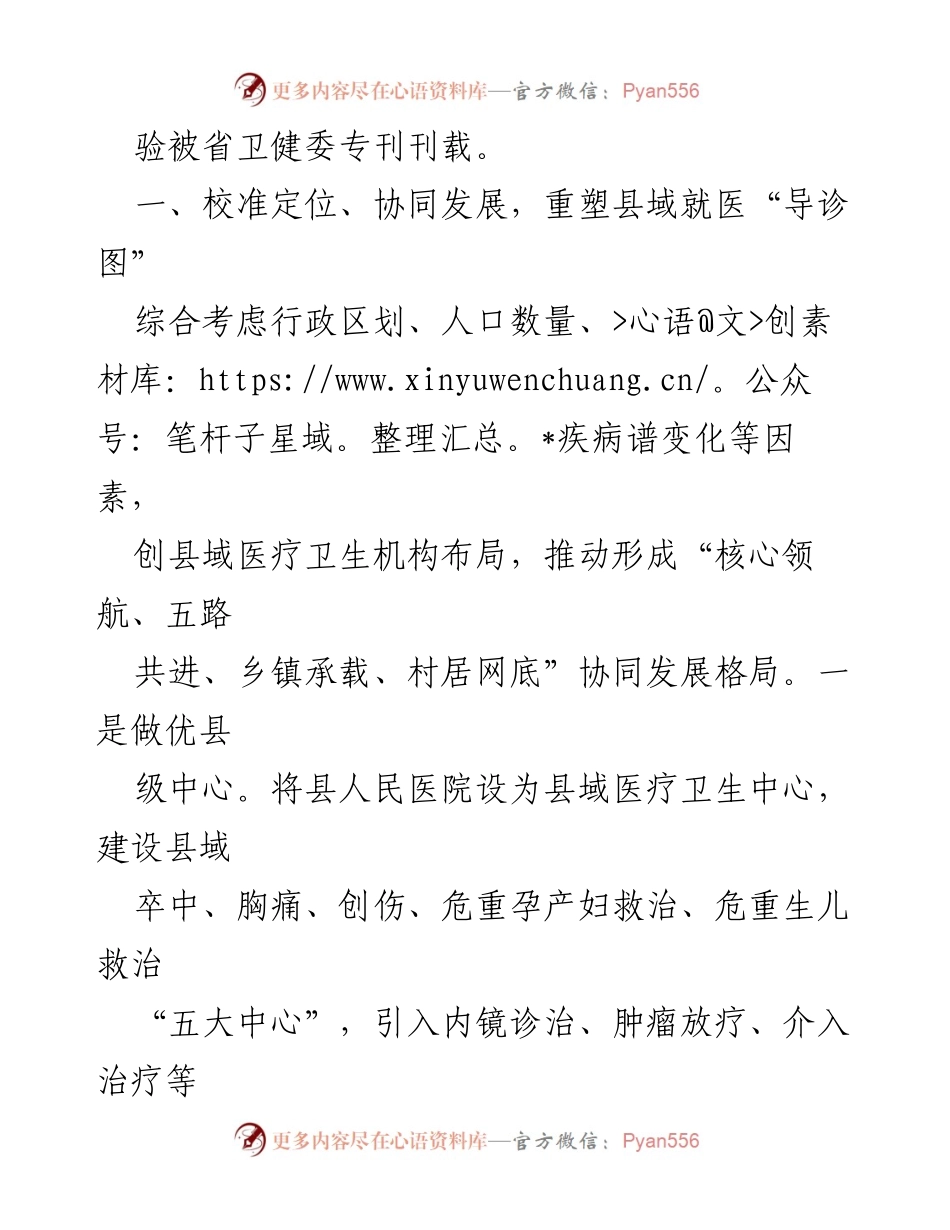 [工作总结] 基层医疗改革 - 2023年上半年基层诊疗工作经验总结.docx_第2页