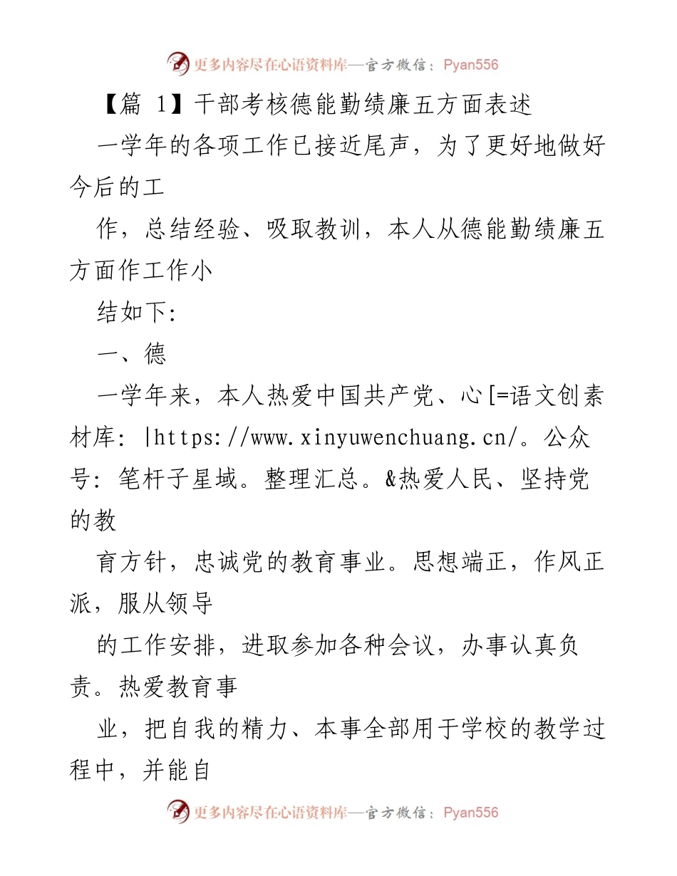 [工作总结] 学年总结 - 干部考核工作总结：德能勤绩廉五方面分析.docx_第1页