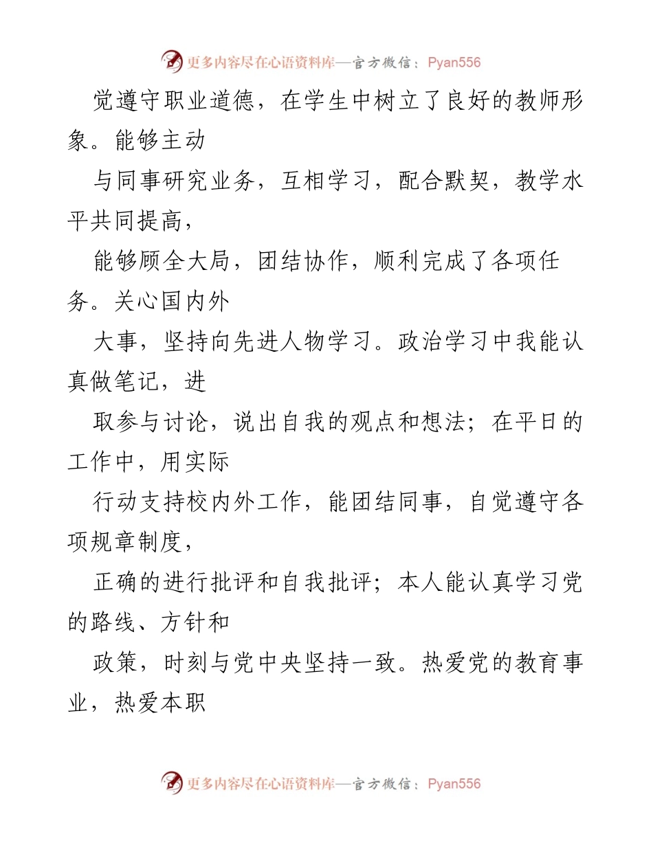 [工作总结] 学年总结 - 干部考核工作总结：德能勤绩廉五方面分析.docx_第2页