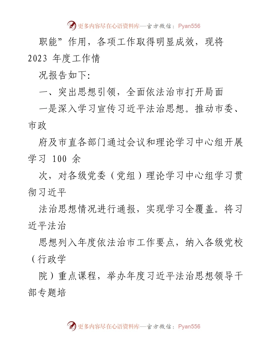 [工作总结] 司法局年度总结 - 2023年度市司法局工作总结与2024年工作安排.docx_第2页