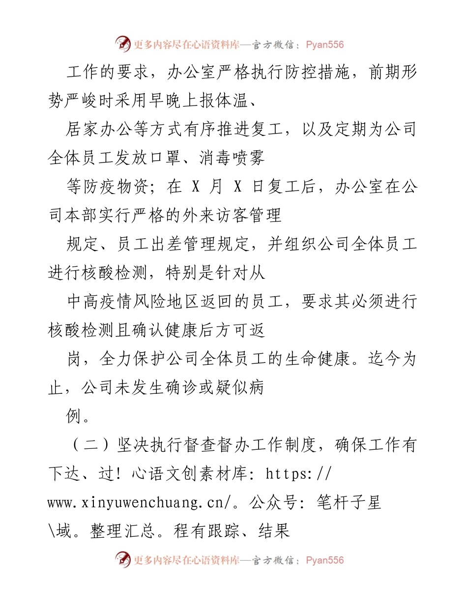 [工作总结] 国企办公室 - 2022年工作总结与2023年工作计划报告.docx_第2页
