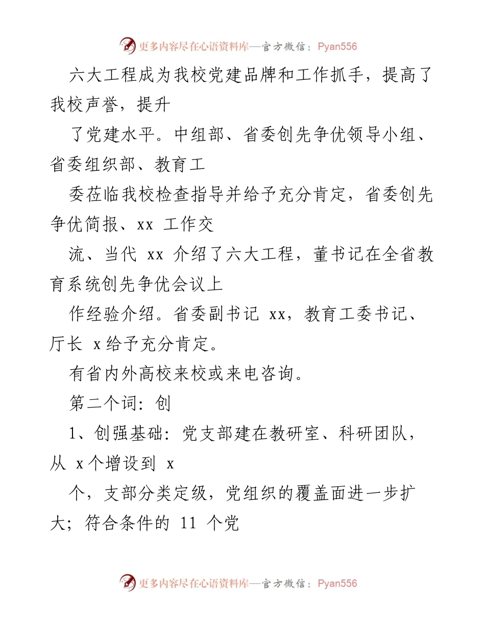[工作总结] 学校党建工作 - 202X年学校党建工作述职报告.docx_第2页