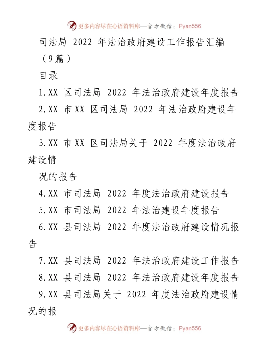 [工作总结] 司法局法治建设 - 2022年度法治政府建设工作总结报告.docx_第1页