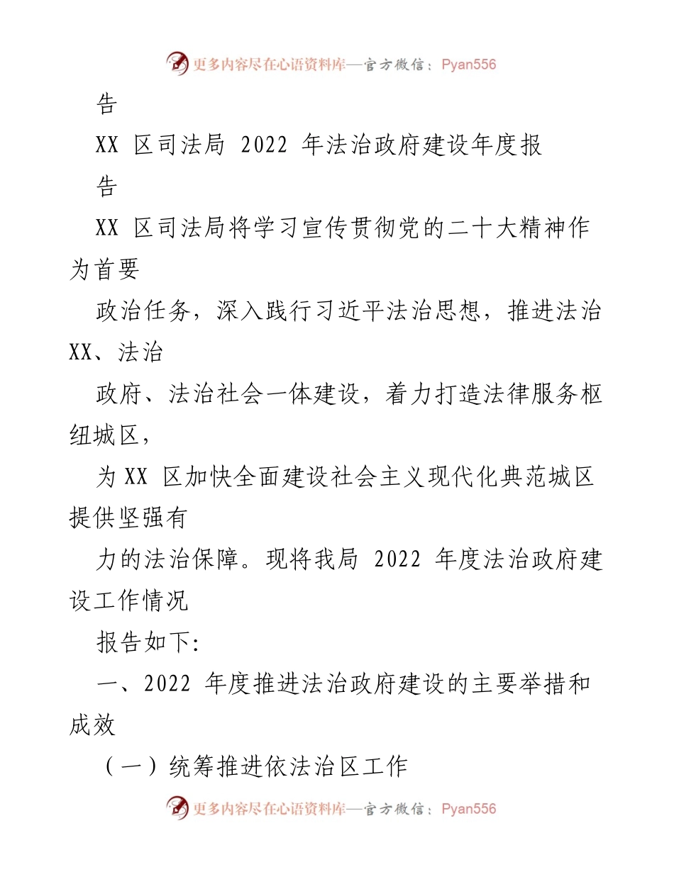 [工作总结] 司法局法治建设 - 2022年度法治政府建设工作总结报告.docx_第2页