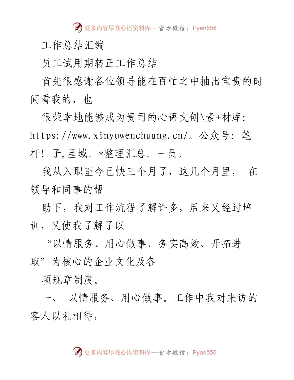 [工作总结] 员工试用期转正 - 员工试用期工作总结与企业文化认知.docx_第1页