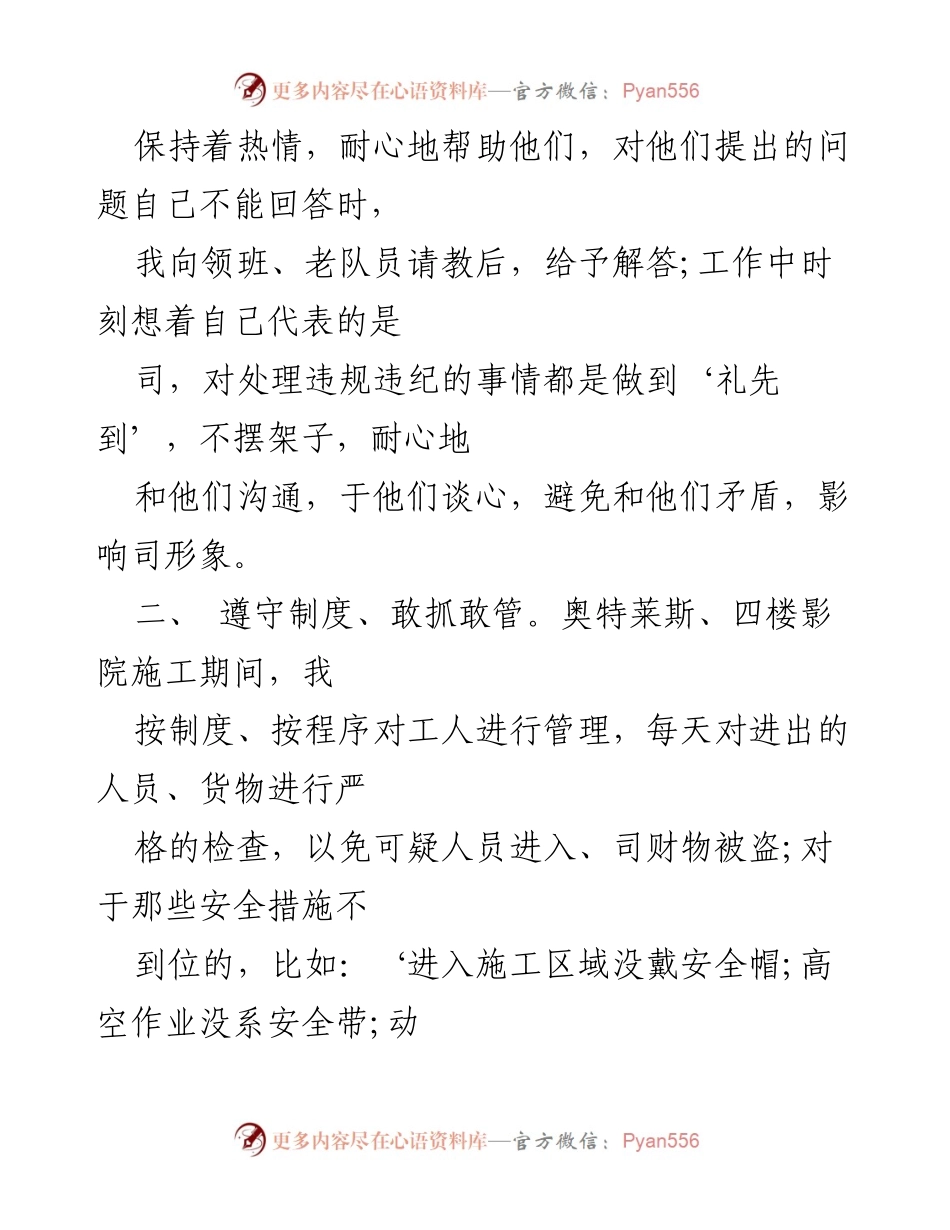 [工作总结] 员工试用期转正 - 员工试用期工作总结与企业文化认知.docx_第2页