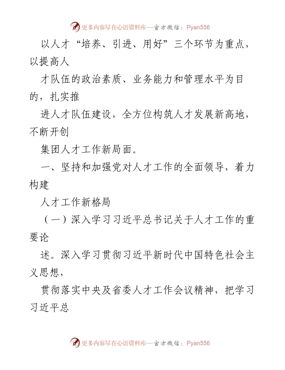 [工作总结] 国有企业人才队伍建设 - 2023年度人才队伍建设工作情况汇报.docx_第2页