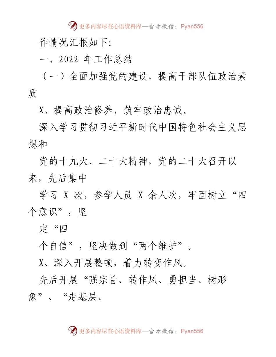 [工作总结] 司法局年度总结 - XXX县司法局2022年工作总结与2023年工作计划.docx_第2页