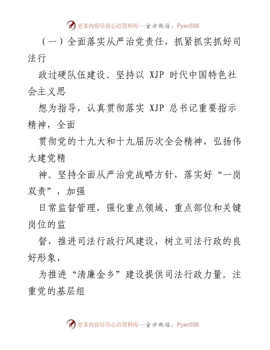 [工作总结] 司法局 - 2022年上半年工作总结及下半年工作计划_2.docx_第2页