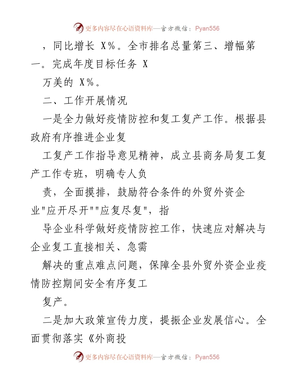 [工作总结] 县商务局 - 稳外贸稳外资工作开展情况汇报_1.docx_第2页