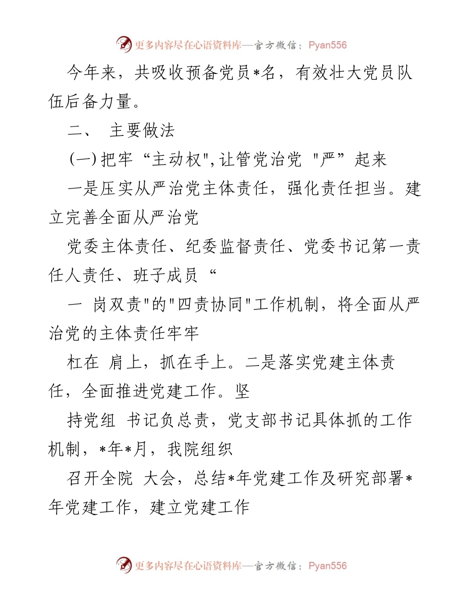 [工作总结] 医院党建工作 - 医院党建工作半年总结及下半年计划.docx_第2页