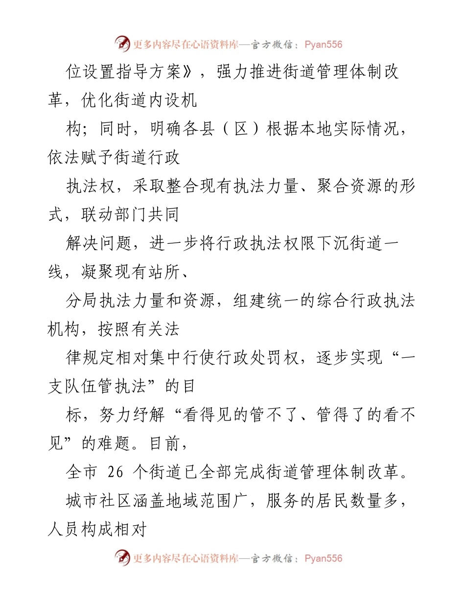 [工作总结] 城市基层党建 - XX市城市基层党建与社区治理工作汇报.docx_第2页