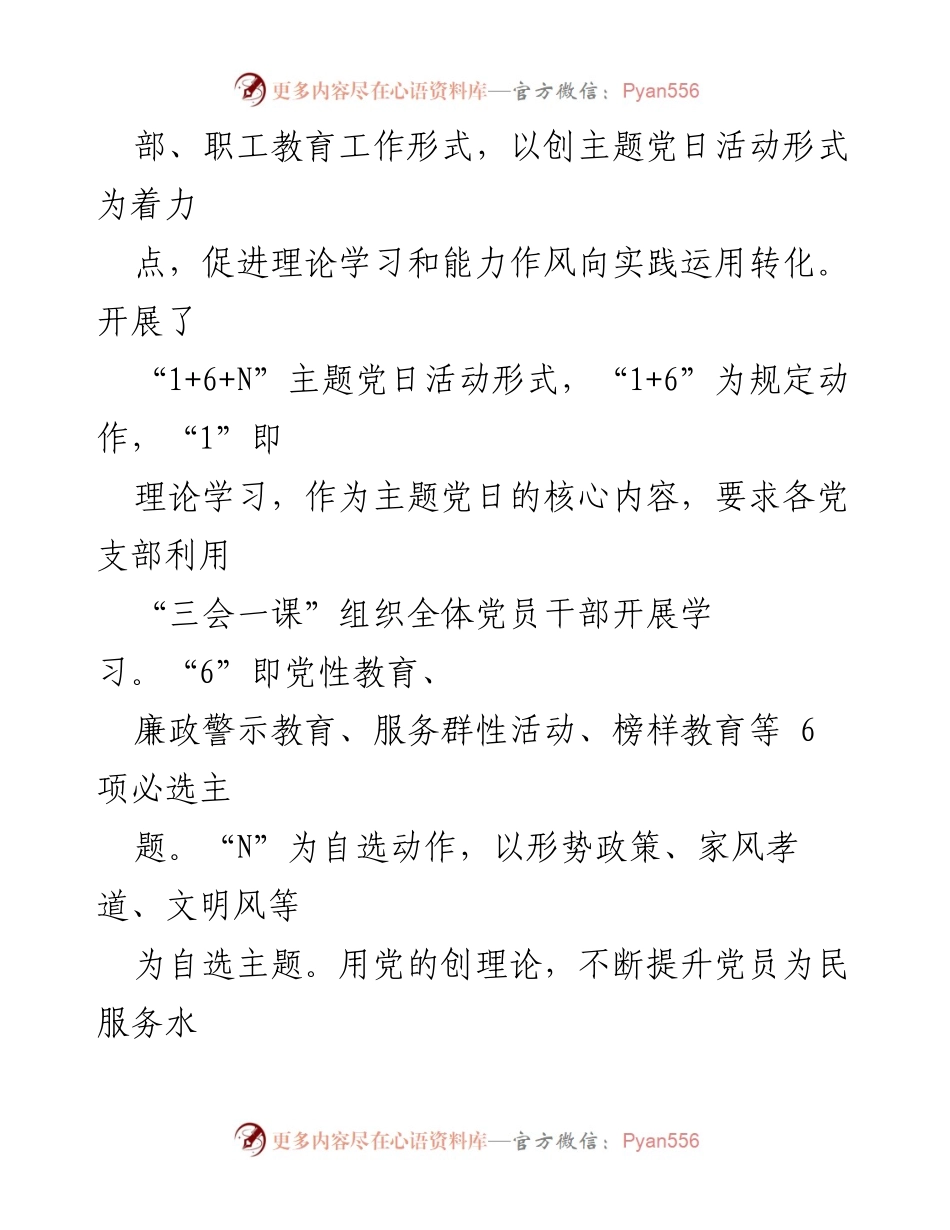 [工作总结] 基层党建 - 2023年基层党建工作亮点与问题分析_1.docx_第2页