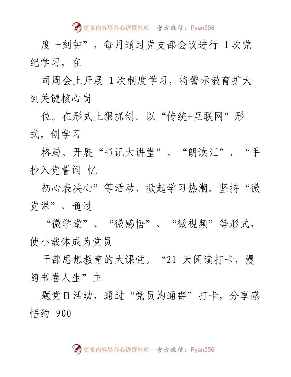[工作总结] 国企党建 - 国企党建品牌创建工作情况汇报.docx_第2页