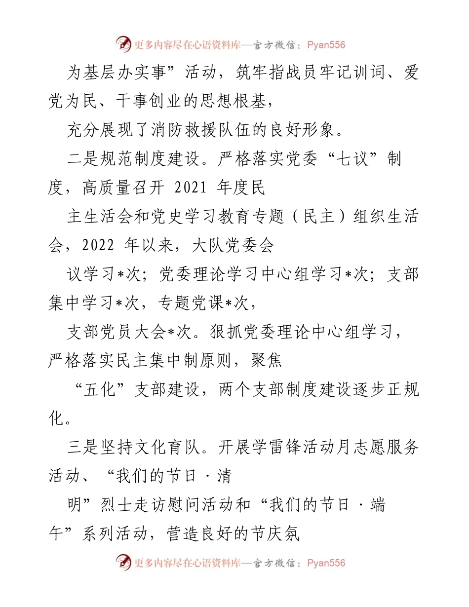 [工作总结] 半年工作总结 - 半年工作总结：扎实推进消防队伍建设与安全管理.docx_第2页