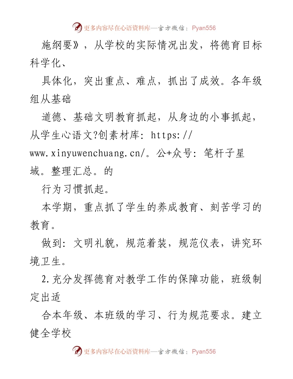 [工作总结] 学校 - XX镇中心初级中学2022-2023学年度第二学期工作总结.docx_第2页