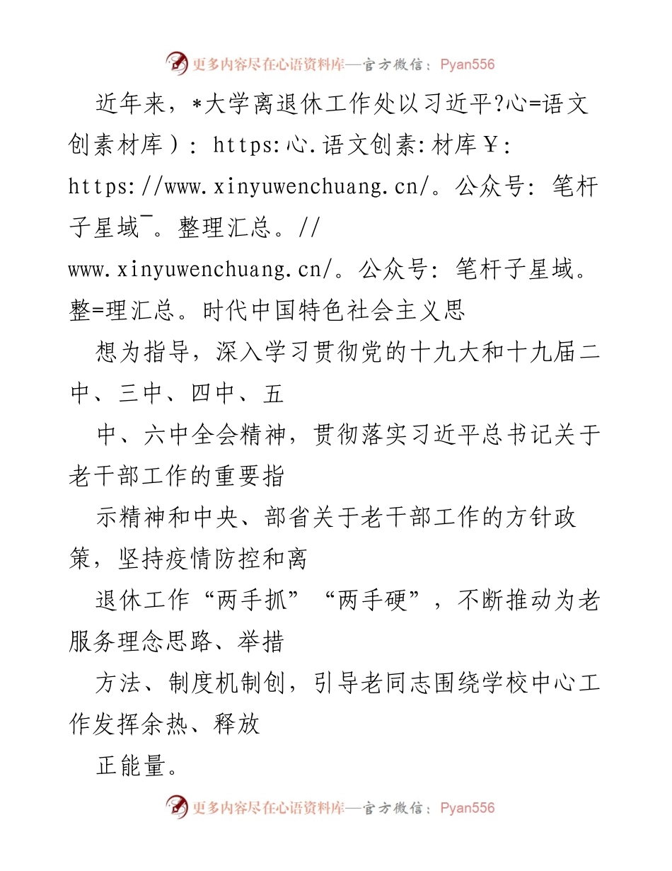 [工作总结] 大学离退休工作 - 提升离退休干部服务质量与参与度的工作总结.docx_第1页