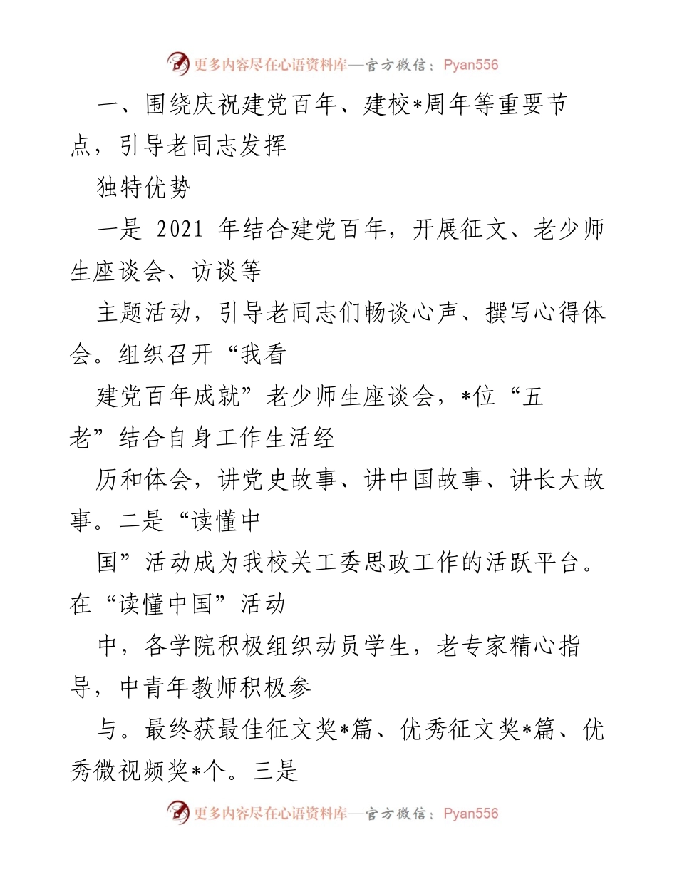 [工作总结] 大学离退休工作 - 提升离退休干部服务质量与参与度的工作总结.docx_第2页