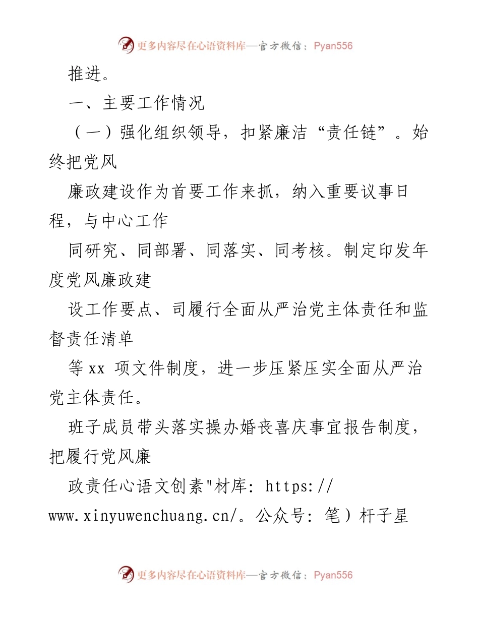 [工作总结] 国企党委 - 2024年党风廉政建设主体责任落实情况报告.docx_第2页