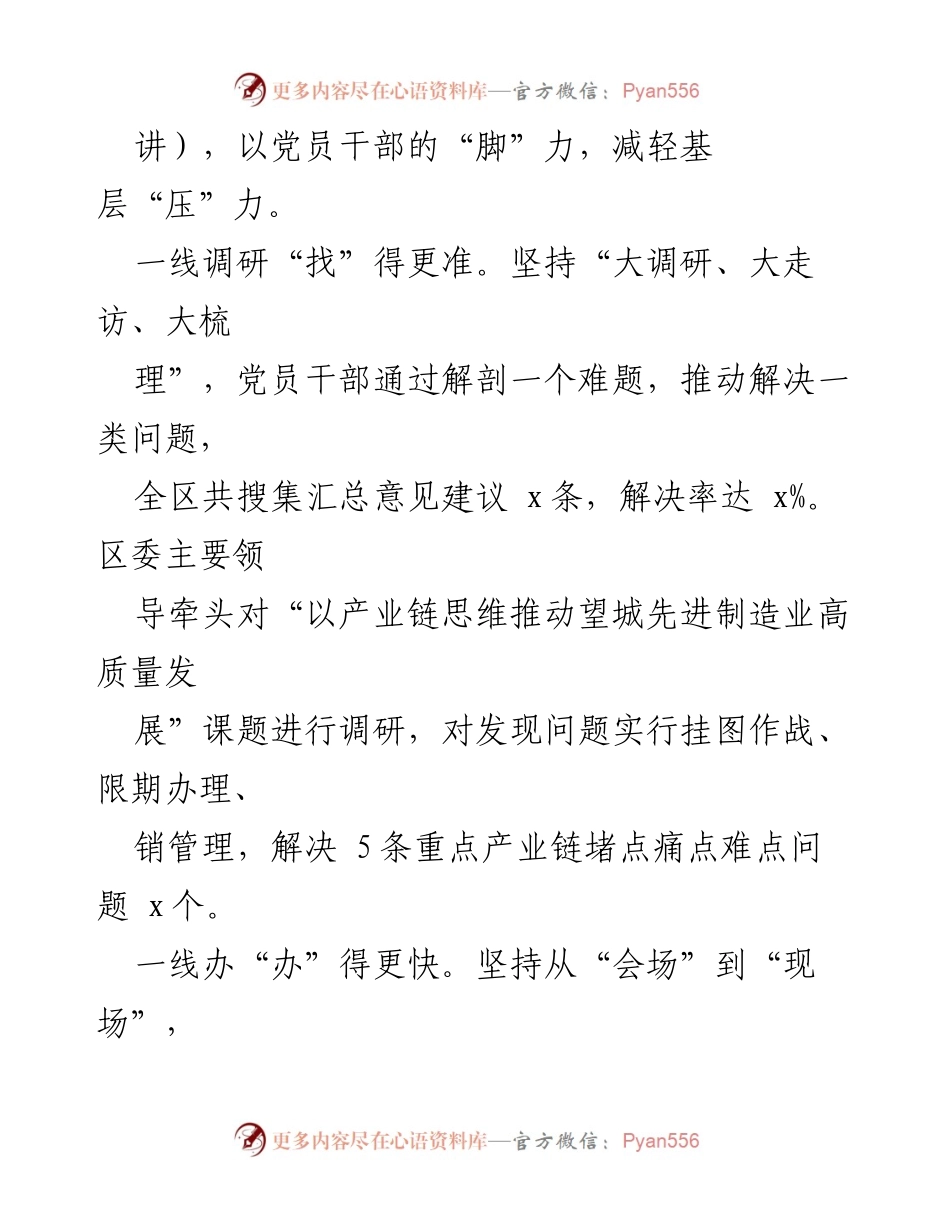 [工作总结] 基层减负工作 - 提升基层效能的“四下基层”实践总结.docx_第2页