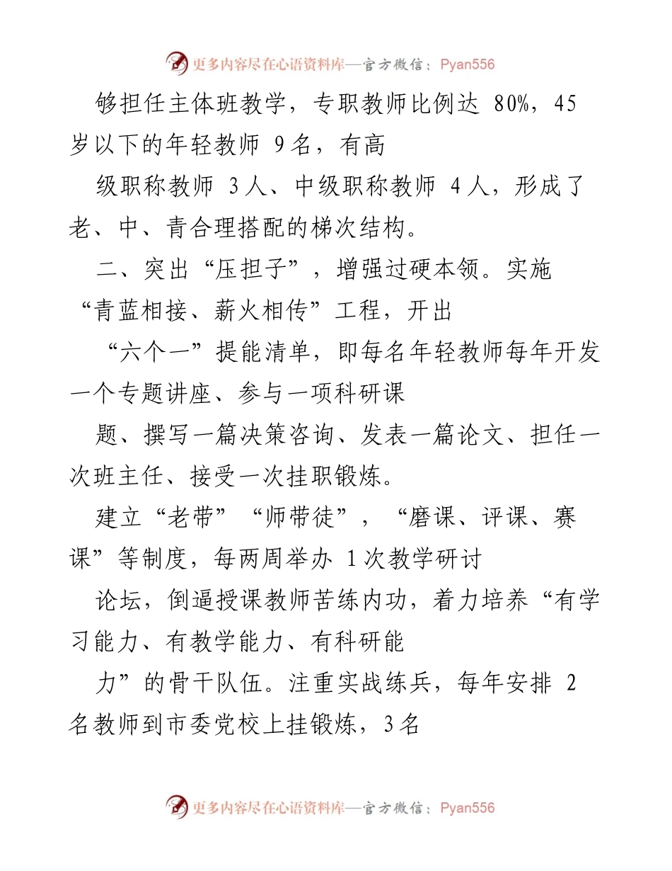 [工作总结] 县级党校 - 县级党校人才队伍建设工作汇报.docx_第2页