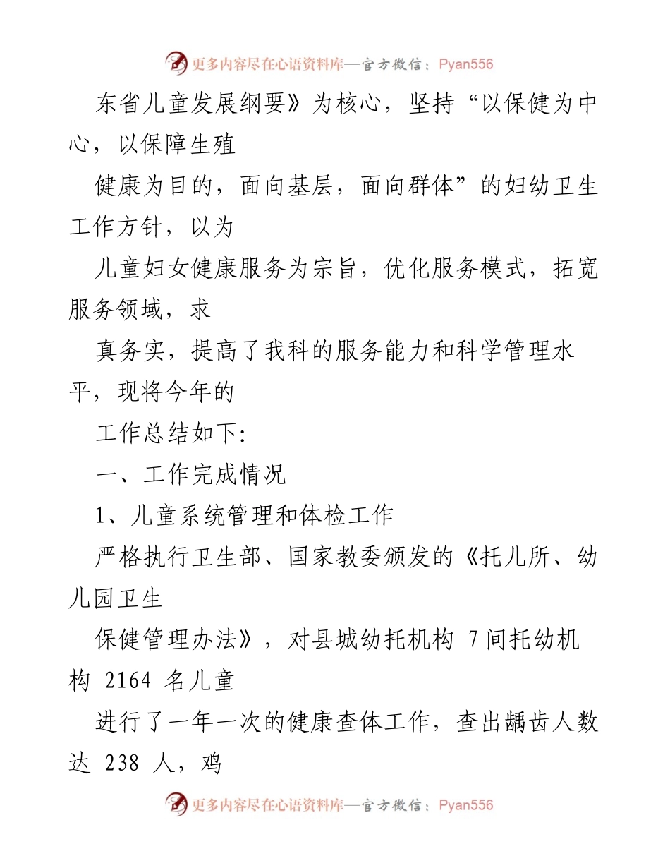 [工作总结] 医院预防保健科 - 2023年预防保健科个人工作总结与反思.docx_第2页