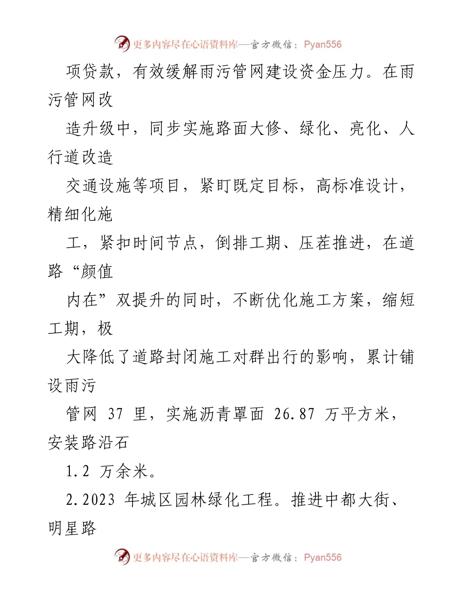 [工作总结] 县综合行政执法局 - 2023年工作总结与2024年工作计划.docx_第2页