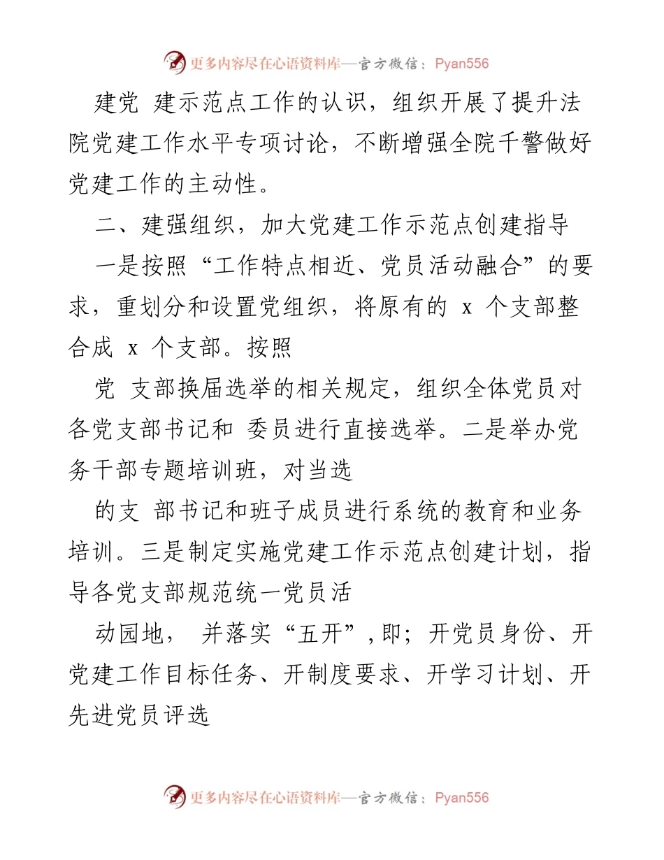 [工作总结] 基层党建工作 - 基层党建工作示范点创建经验总结.docx_第2页