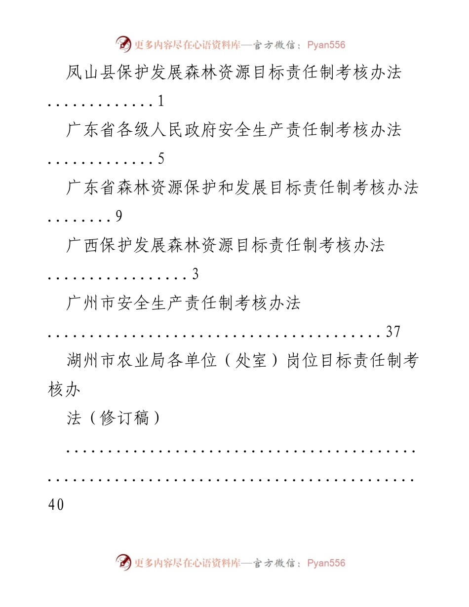 [工作总结] 各级责任制考核办法汇编.docx_第2页