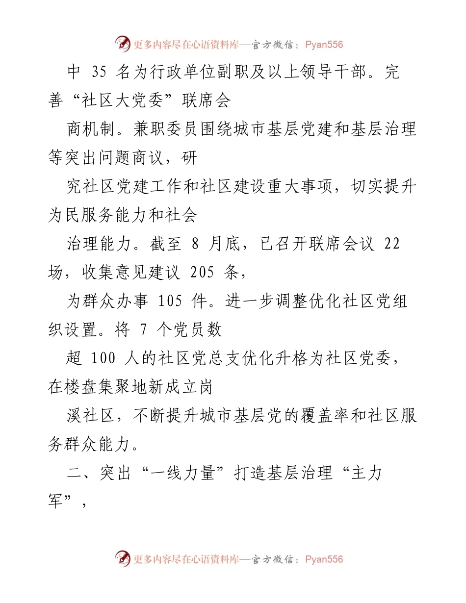 [工作总结] 基层党建 - 加强基层党建引领，推动社区治理新模式.docx_第2页
