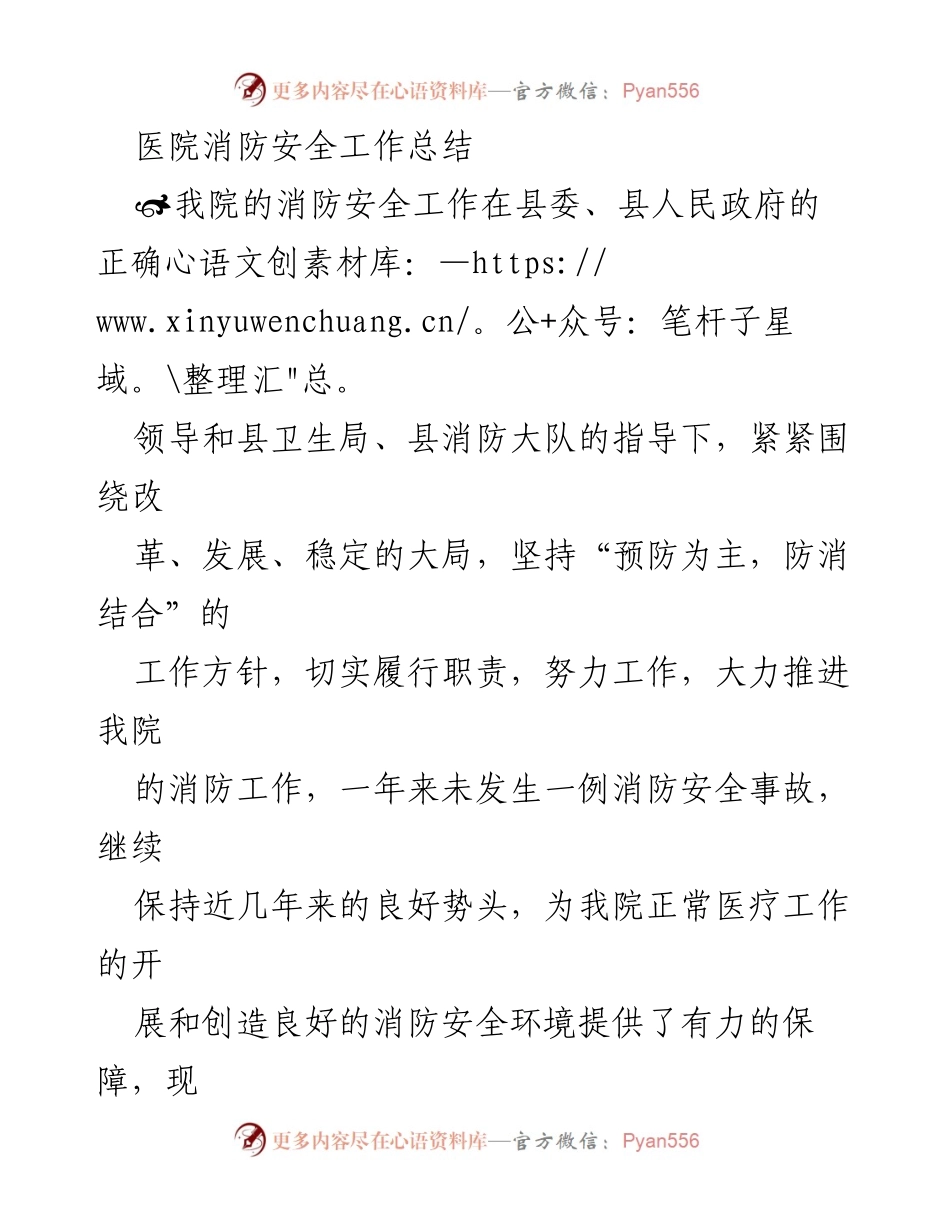 [工作总结] 医院 - 医院消防安全工作总结.docx_第1页