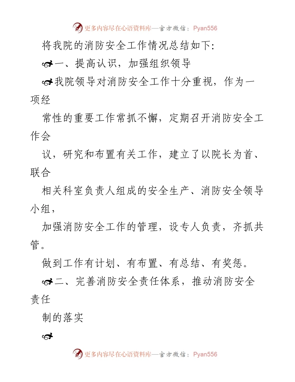 [工作总结] 医院 - 医院消防安全工作总结.docx_第2页