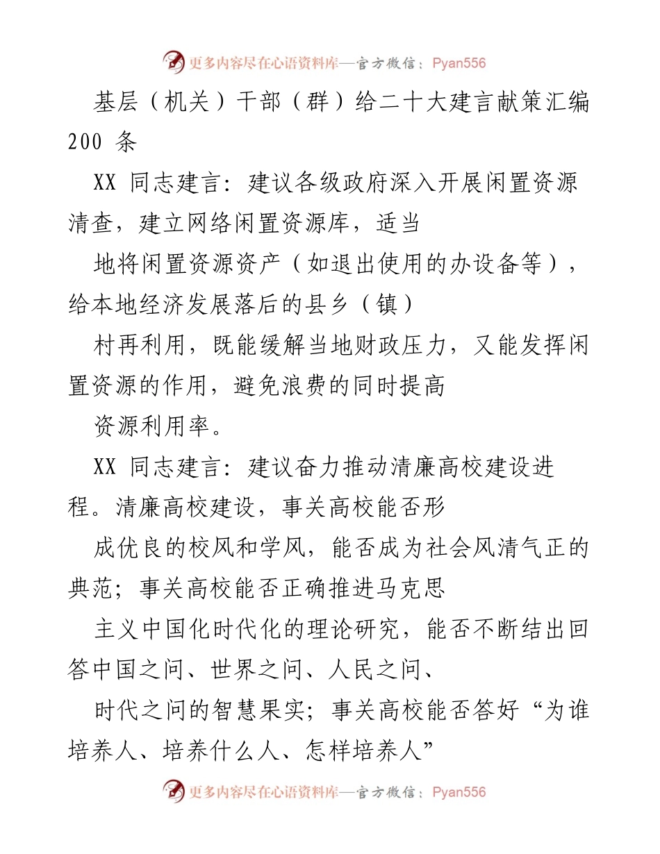 [工作总结] 基层干部建言 - 基层干部对二十大建言献策汇编分析.docx_第1页