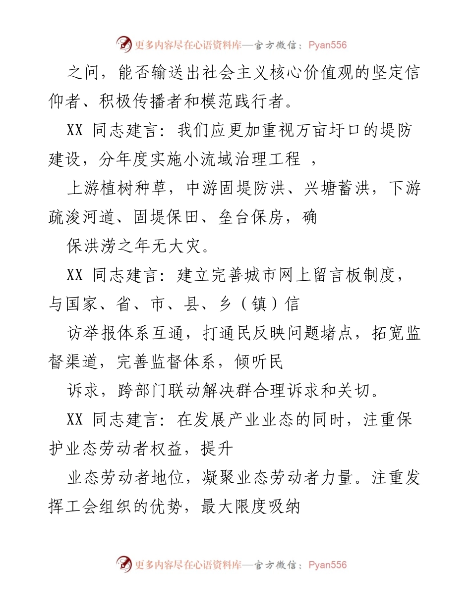[工作总结] 基层干部建言 - 基层干部对二十大建言献策汇编分析.docx_第2页