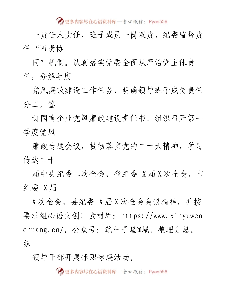 [工作总结] 国投集团党委 - 2023年第一季度党风廉政建设工作总结及全年计划_2.docx_第2页