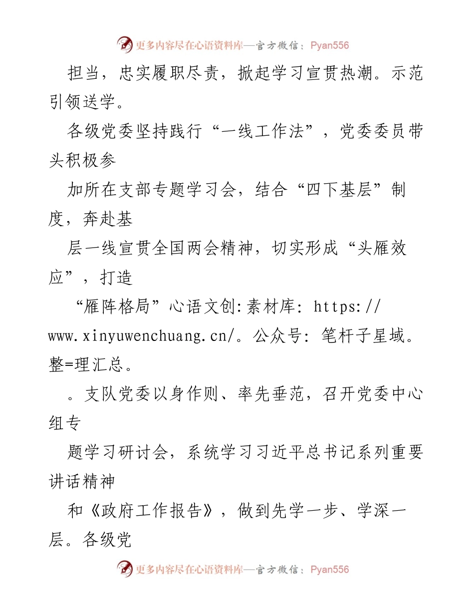 [工作总结] 学习宣贯 - 全国两会精神学习宣贯经验总结.docx_第2页