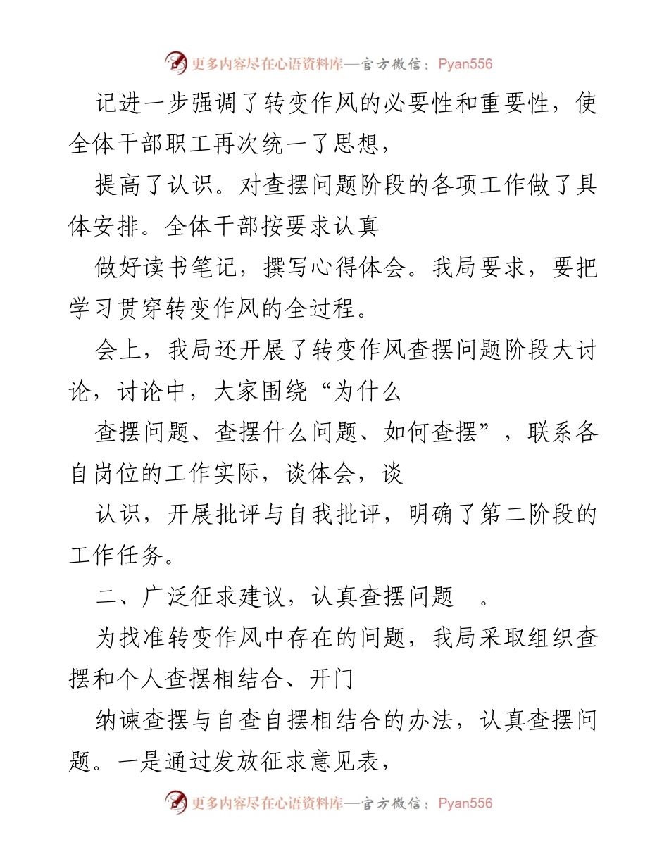 [工作总结] 县农业农村局 - “作风建设年”活动第二阶段工作总结_1.docx_第2页