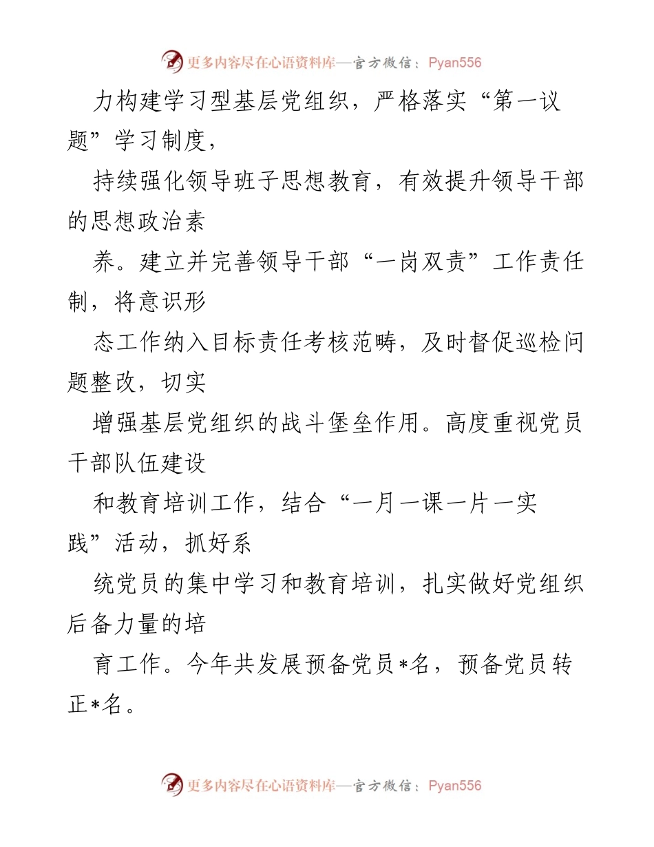 [工作总结] 县卫生健康局 - 2023年度卫生健康工作总结报告.docx_第2页