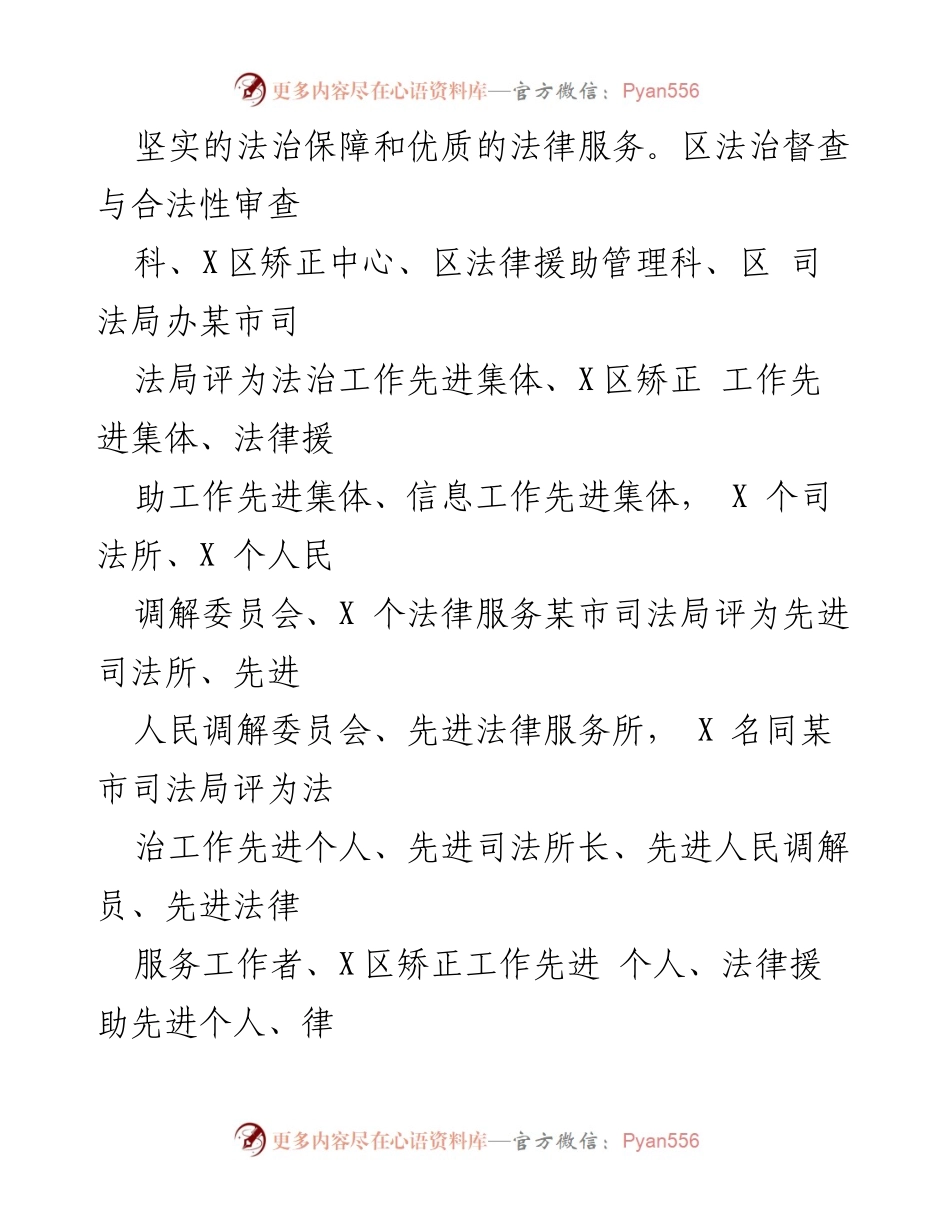 [工作总结] 司法局 - XX 区司法局2022年工作总结与2023年工作计划.docx_第2页