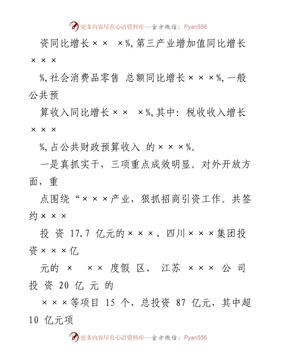 [工作总结] 四季度工作计划 - XX区2024年前三季度工作总结与四季度工作计划报告.docx_第2页