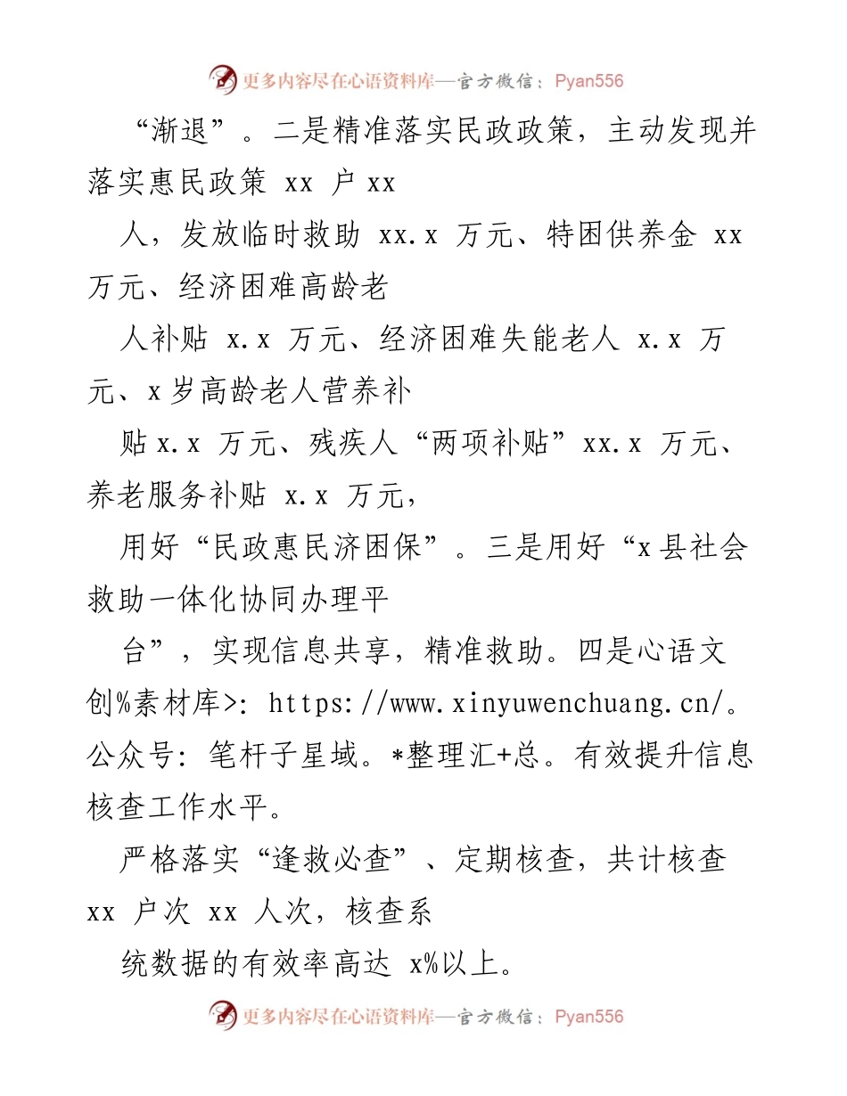 [工作总结] 县民政局 - 2023年上半年民政工作汇报与成效分析.docx_第2页