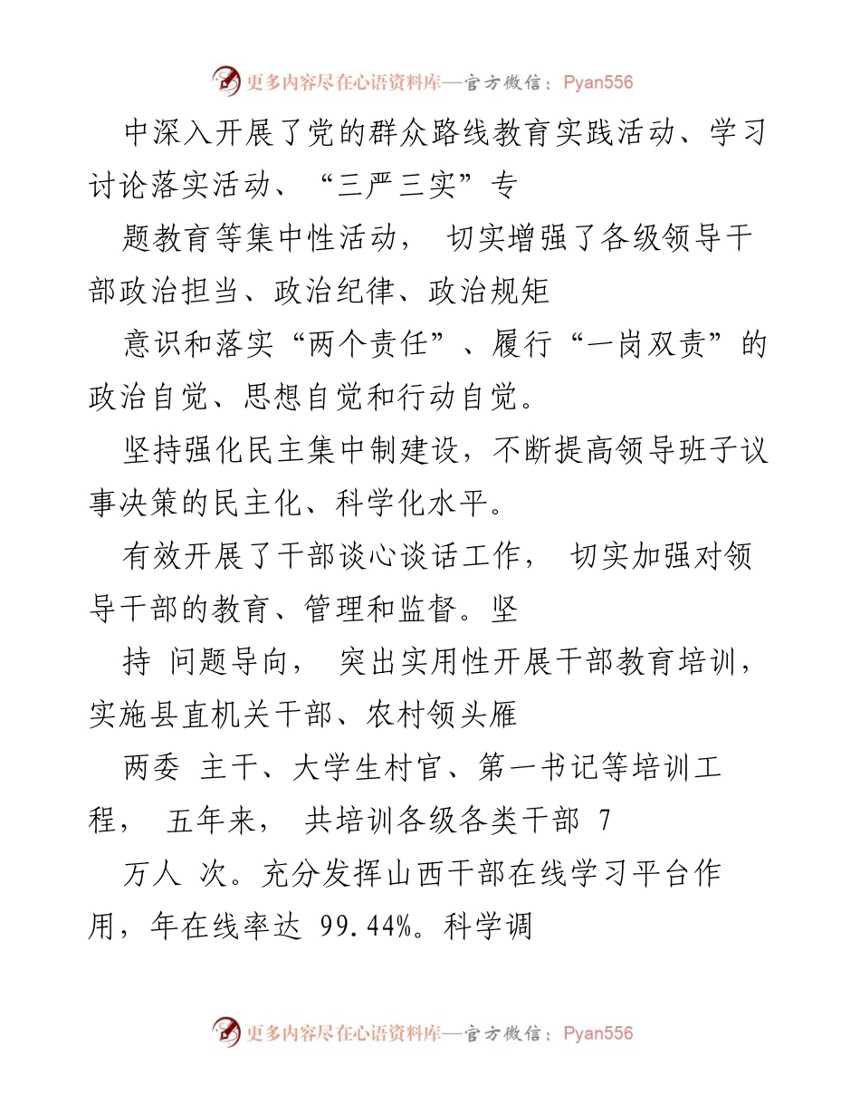 [工作总结] 县委组织部 - X县五年组织工作成就与改革总结.docx_第2页