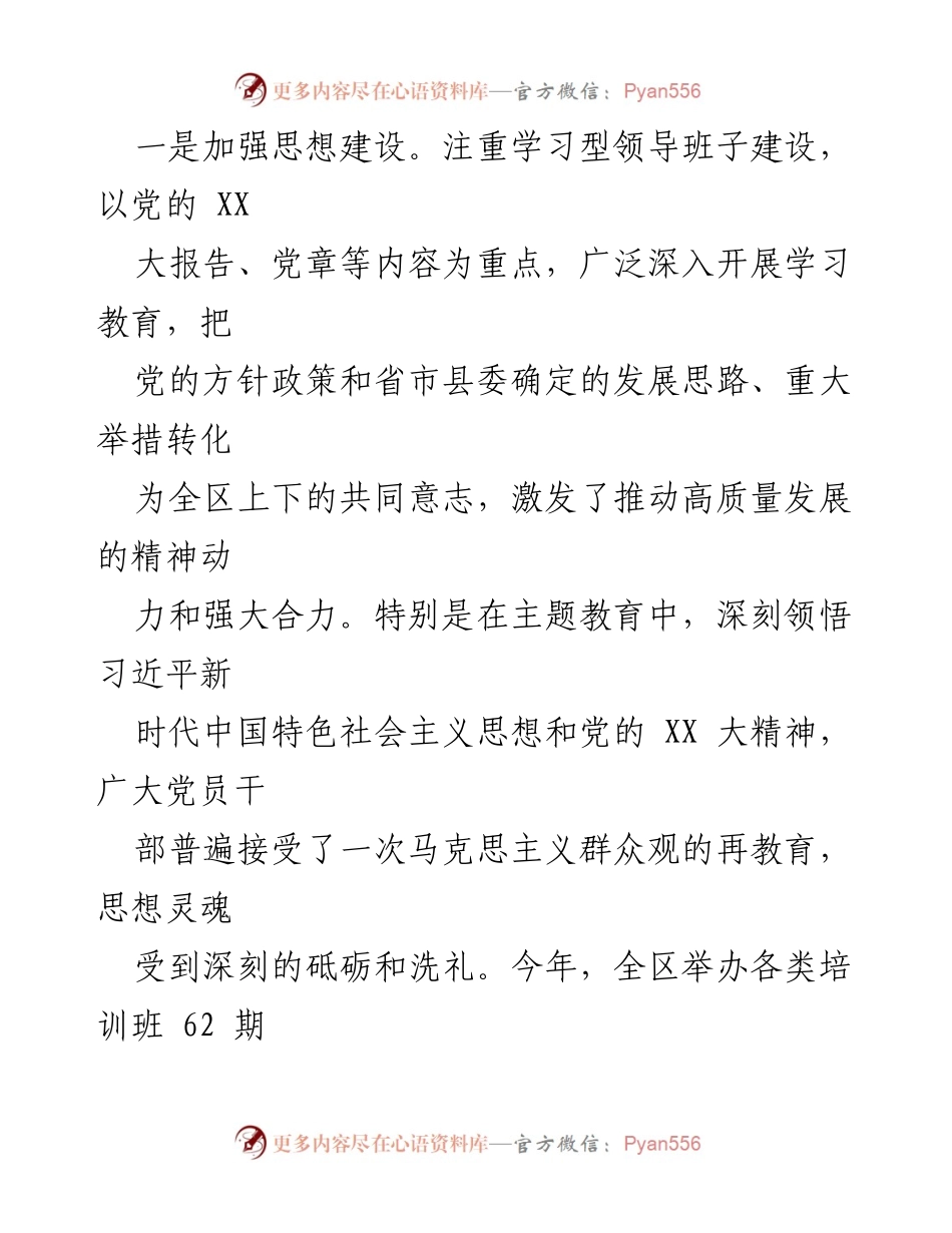 [工作总结] 县委年度总结 - 2023年县委班子工作总结与发展回顾.docx_第2页
