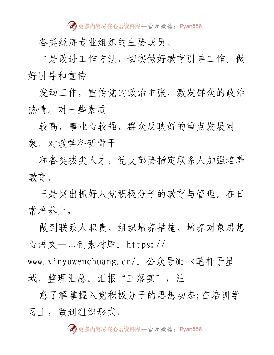 [工作总结] 发展党员工作 - 2021年度街道党工委发展党员工作总结.docx_第2页